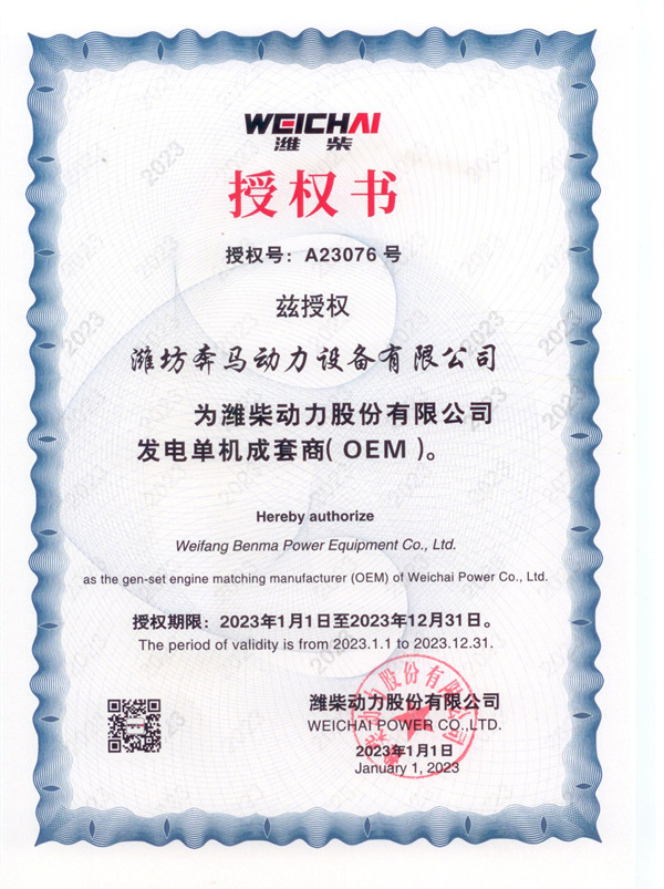 濰柴授權證書